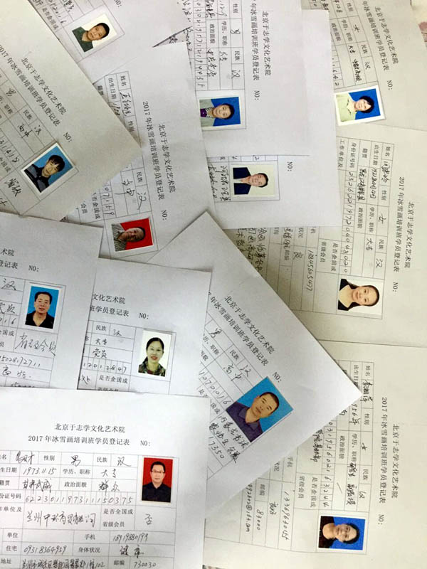 部分登记表