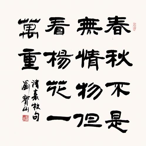 国礼特供艺术家——刘宝山