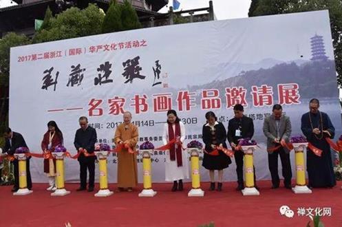 �ڶ����㽭���ʻ����Ļ������黭չ����