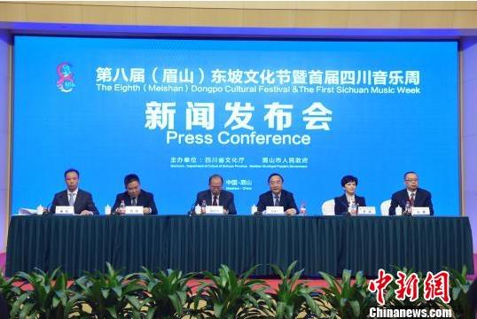 第八届东坡文化节将在眉山举行 呈四大亮点