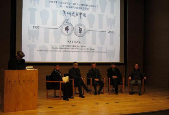 中央美院举办美术史学科创立60周年国际学术研讨会