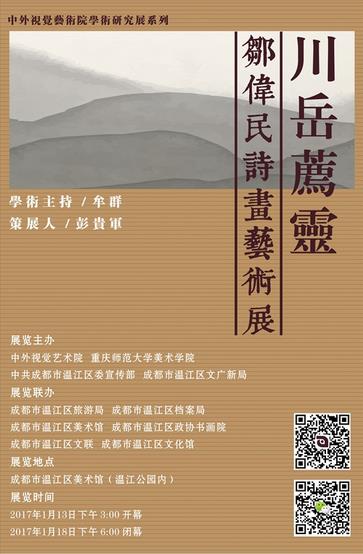 �������顪����ΰ��ʫ������չ�ڳɶ���Ļ