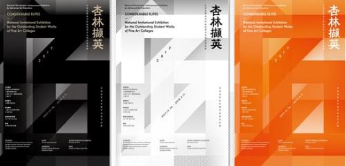 杏林撷英-全国高等美术院校优秀学生作品邀请展