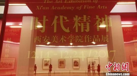 西安美术学院作品展亮相中国美术馆