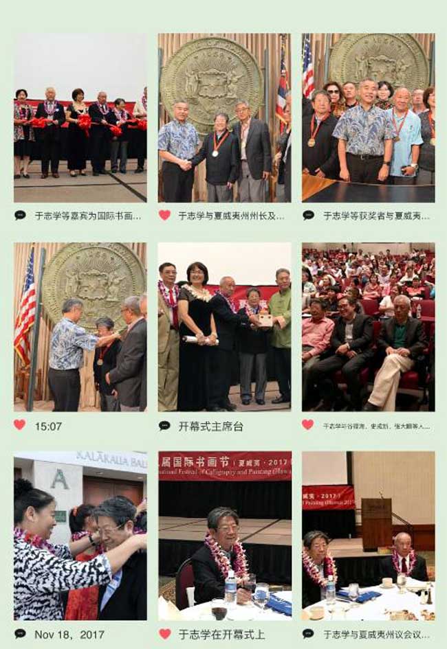 于志学2017年11月美国艺术活动掠影