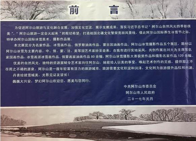 冰雪画派参加2016年中国•阿尔山国际养生冰雪节