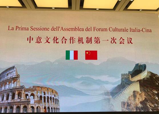 吴为山馆长出席“中意文化合作机制第一次会议”