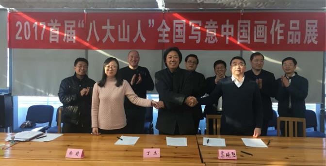2017“八大山人”全国写意中国画作品展签约仪式在北京举行