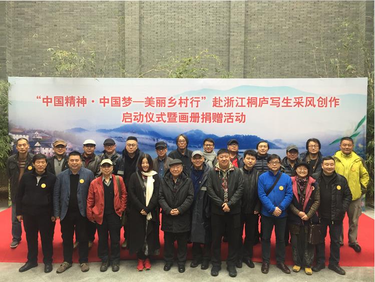 中文联、中美协赴浙江桐庐写生采风创作活动启动