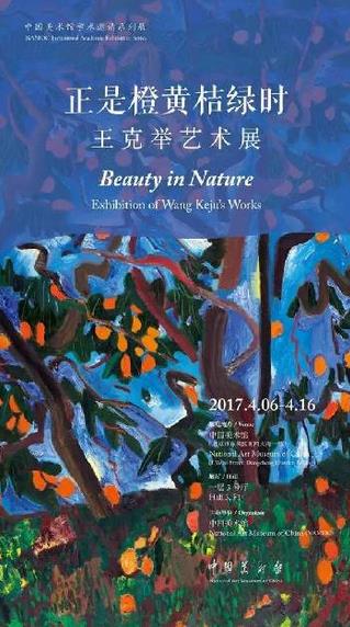 王克举艺术展将于4月6日亮相中国美术馆
