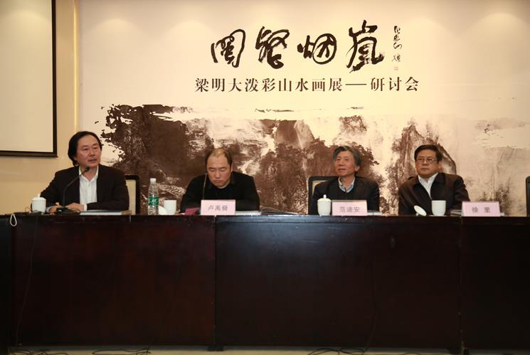 闽壑烟岚——梁明大泼彩山水画展在中国美术馆开幕