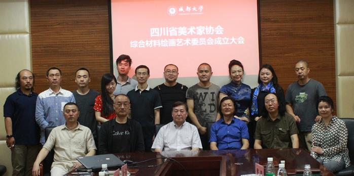 四川省美协综合材料绘画艺委会成立
