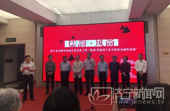 济宁市成立山水画艺委会并举办首届山水画作品展