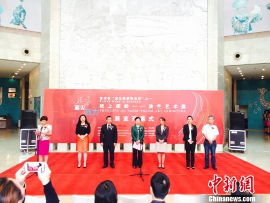 “东方遇到西方‘纸上缤纷’波兰艺术展”贵州开展