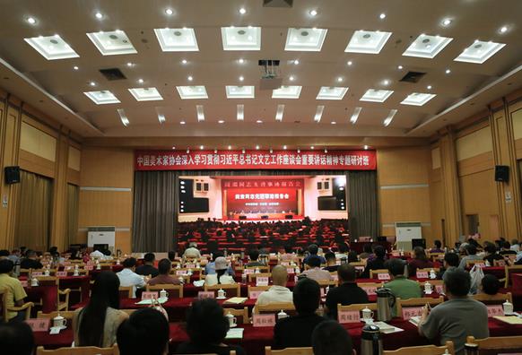 中国美术家协会深入学习贯彻习近平总书记文艺工作座谈会重要讲话精神 第二十四期专题研讨班隆重举办