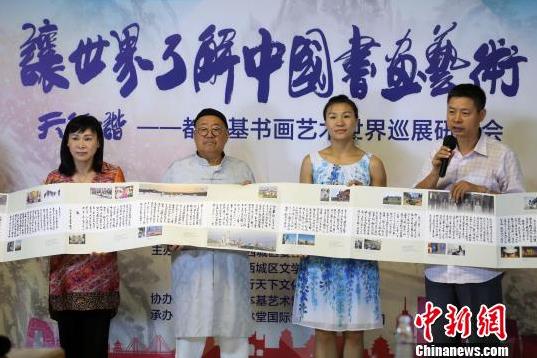 都本基书画艺术世界巡展助力中华文化走出去