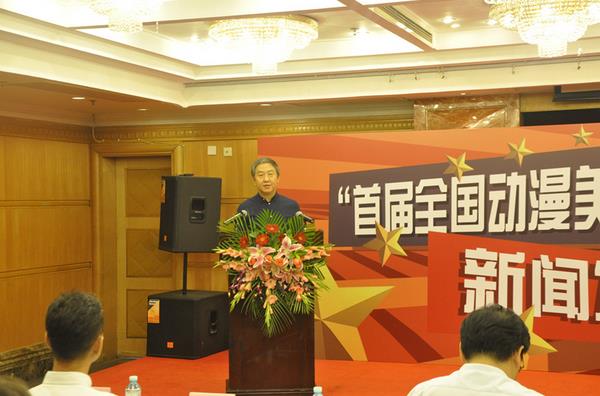 首届全国动漫美展在京召开新闻发布会