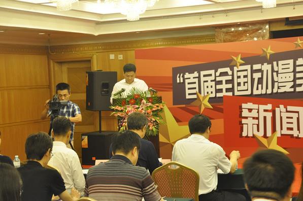 首届全国动漫美展在京召开新闻发布会