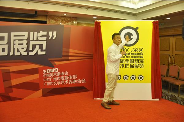 首届全国动漫美展在京召开新闻发布会