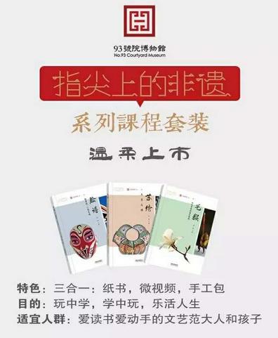 “指尖上的非遗”系列课程套装发售 全方位感受非遗魅力