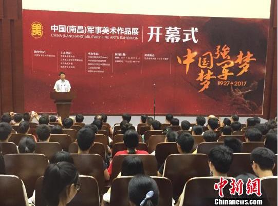 江西:中国(南昌)军事美术作品展在南昌开幕