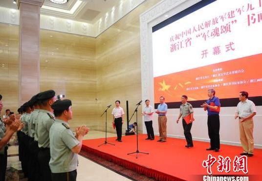 浙江:“军魂颂”书画展在杭州启幕