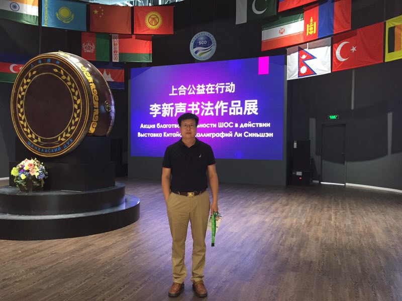 相约阿斯塔纳-李新声中国画精品展启幕