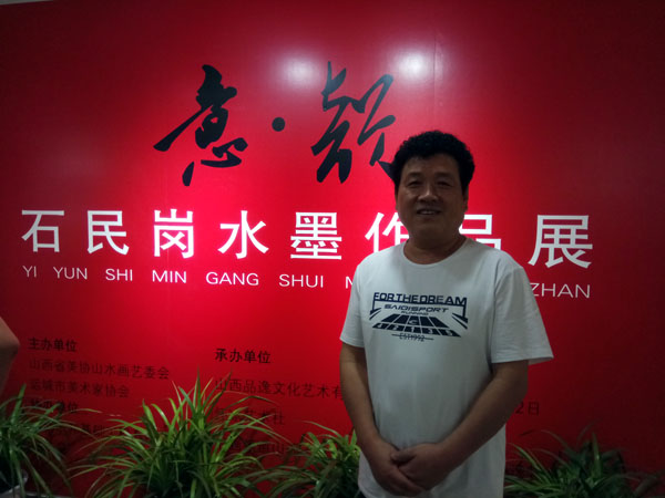 ʯ���ˮī��Ʒչ��ɽ����Ժ��Ļ