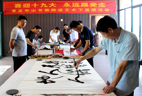 枣庄中山书画院送艺术下基层活动现场