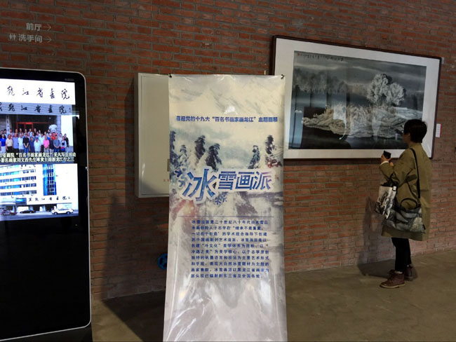 冰雪画派展区