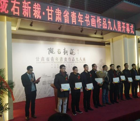陇右新裁·甘肃省青年书画作品九人展