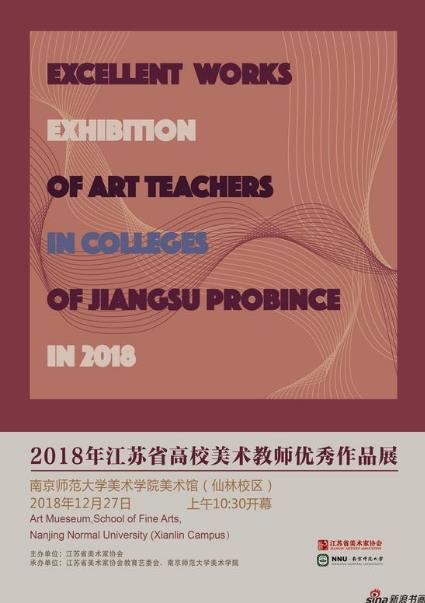 2018�꽭��ʡ��У������ʦ������Ʒչ