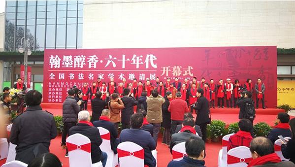 全国书法名家学术邀请展在湖南衡阳开展