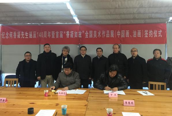 首届“香凝如故”全国美术作品展(中国画、油画)在京签约