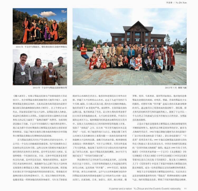 《一个画家与一个民族——于志学画敖鲁古雅鄂温克族作品集》出版