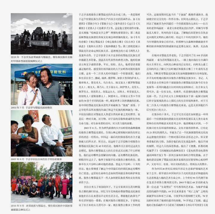 《一个画家与一个民族——于志学画敖鲁古雅鄂温克族作品集》出版