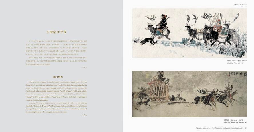 《一个画家与一个民族——于志学画敖鲁古雅鄂温克族作品集》出版