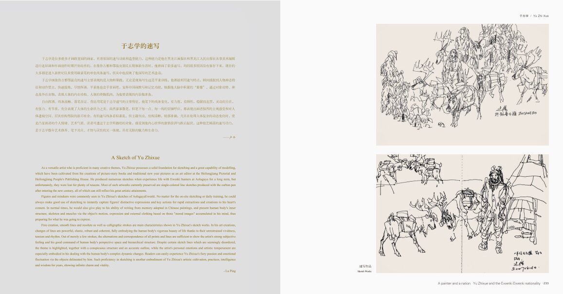 《一个画家与一个民族——于志学画敖鲁古雅鄂温克族作品集》出版