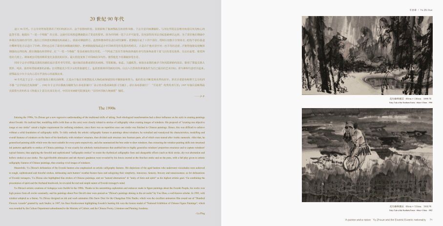 《一个画家与一个民族——于志学画敖鲁古雅鄂温克族作品集》出版