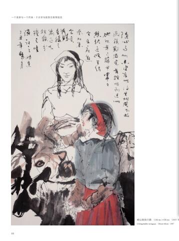 《一个画家与一个民族——于志学画敖鲁古雅鄂温克族作品集》出版
