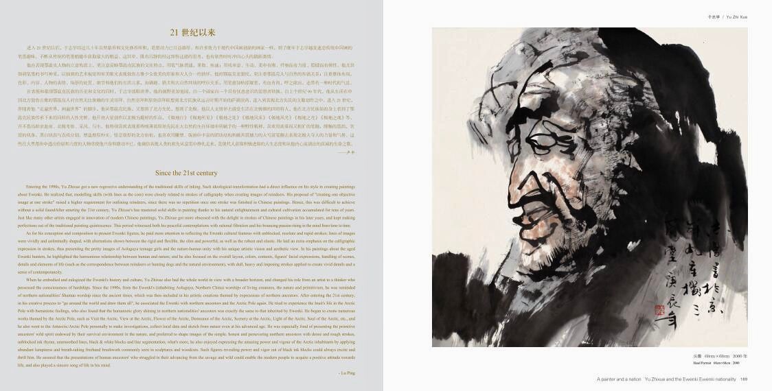 《一个画家与一个民族——于志学画敖鲁古雅鄂温克族作品集》出版