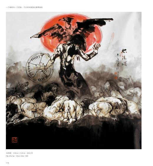 《一个画家与一个民族——于志学画敖鲁古雅鄂温克族作品集》出版