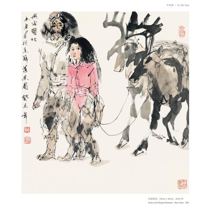 《一个画家与一个民族——于志学画敖鲁古雅鄂温克族作品集》出版