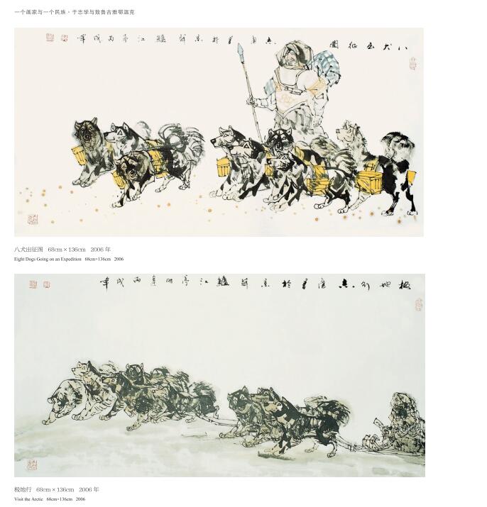《一个画家与一个民族——于志学画敖鲁古雅鄂温克族作品集》出版
