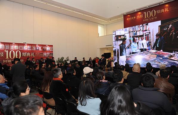 《中国美术报》出版百期活动在京举行