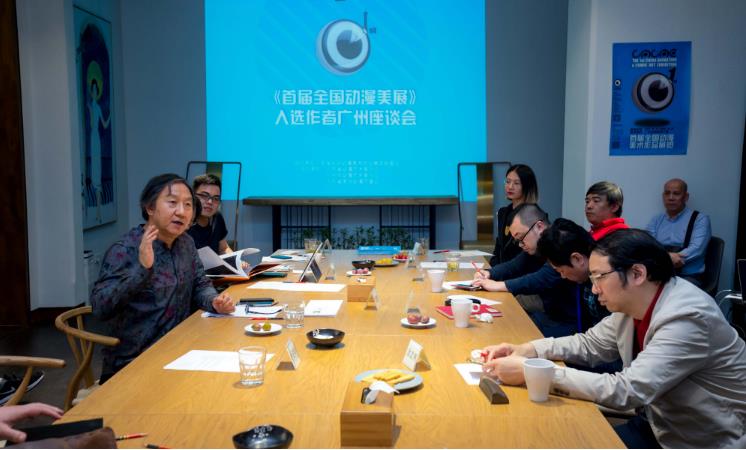 “首届全国动漫美展”入选作者广州座谈会圆满结束