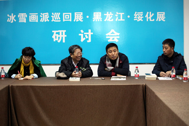2013年于志学在冰雪画派全国巡回展黑龙江绥化展研讨会上