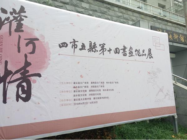 ������������ص�ʮ���黭��Ʒչ�ڹ��ƿ�չ