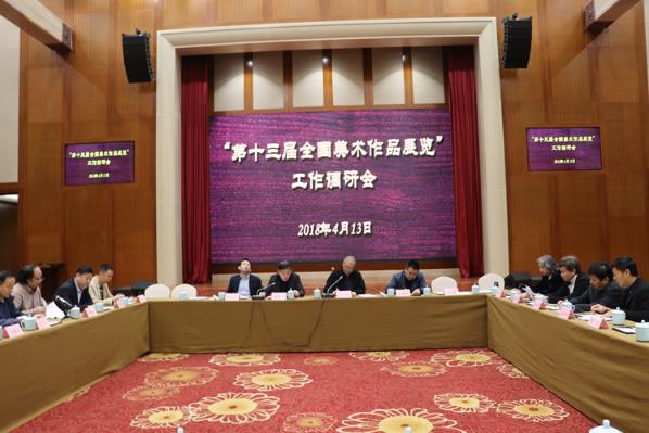 第十三届全国美展华南片区调研工作会在杭州召开