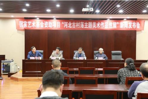 国家艺术基金河北古村落主题美术作品巡展将举办